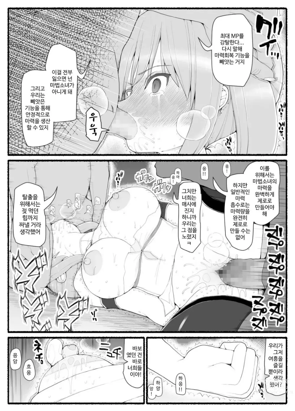 Page 439 of doujinshi Mahou Shoujo VS Inma Seibutsu 1~21