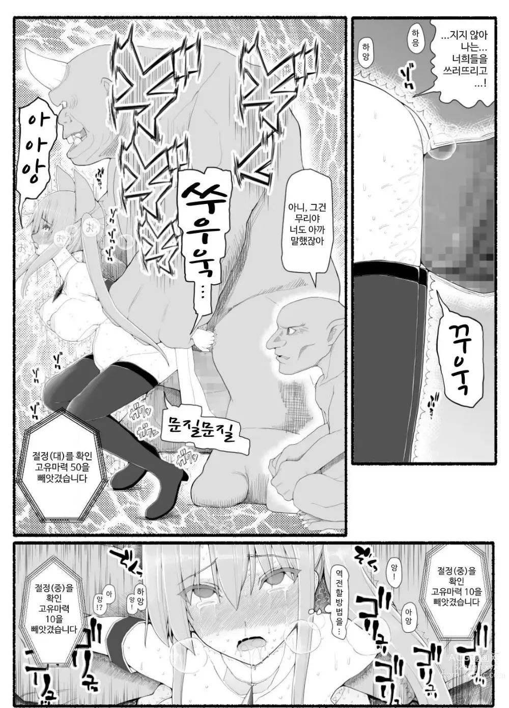 Page 441 of doujinshi Mahou Shoujo VS Inma Seibutsu 1~21