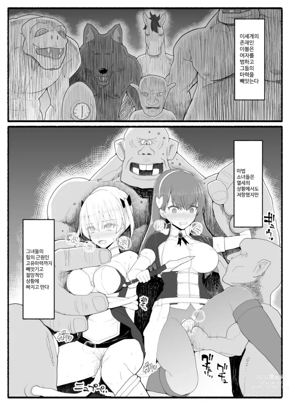 Page 445 of doujinshi Mahou Shoujo VS Inma Seibutsu 1~21