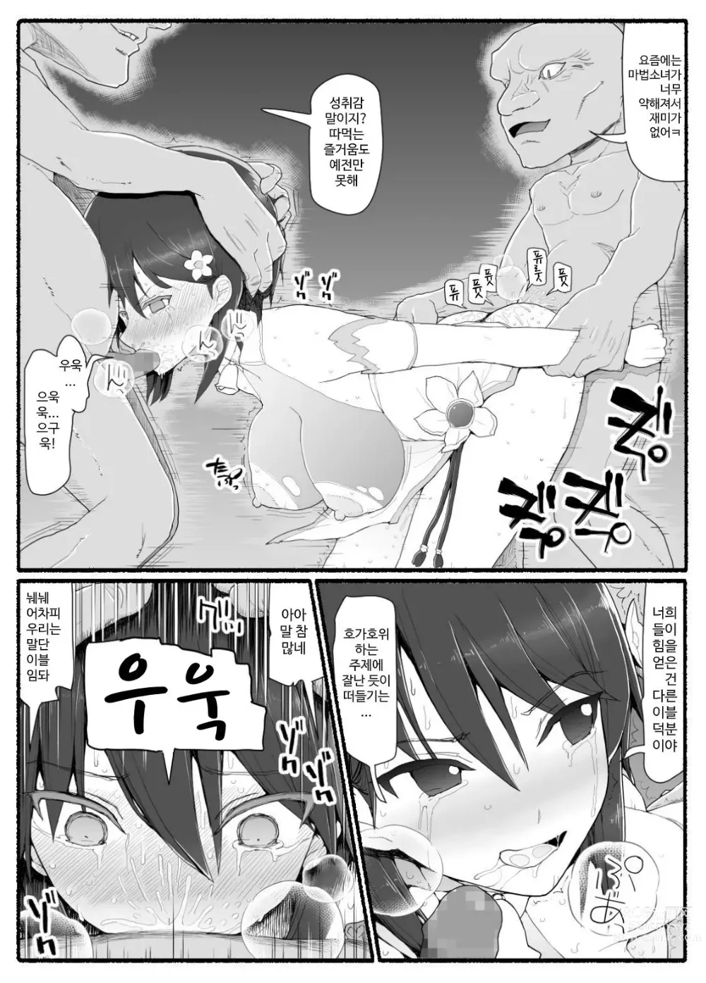 Page 448 of doujinshi Mahou Shoujo VS Inma Seibutsu 1~21