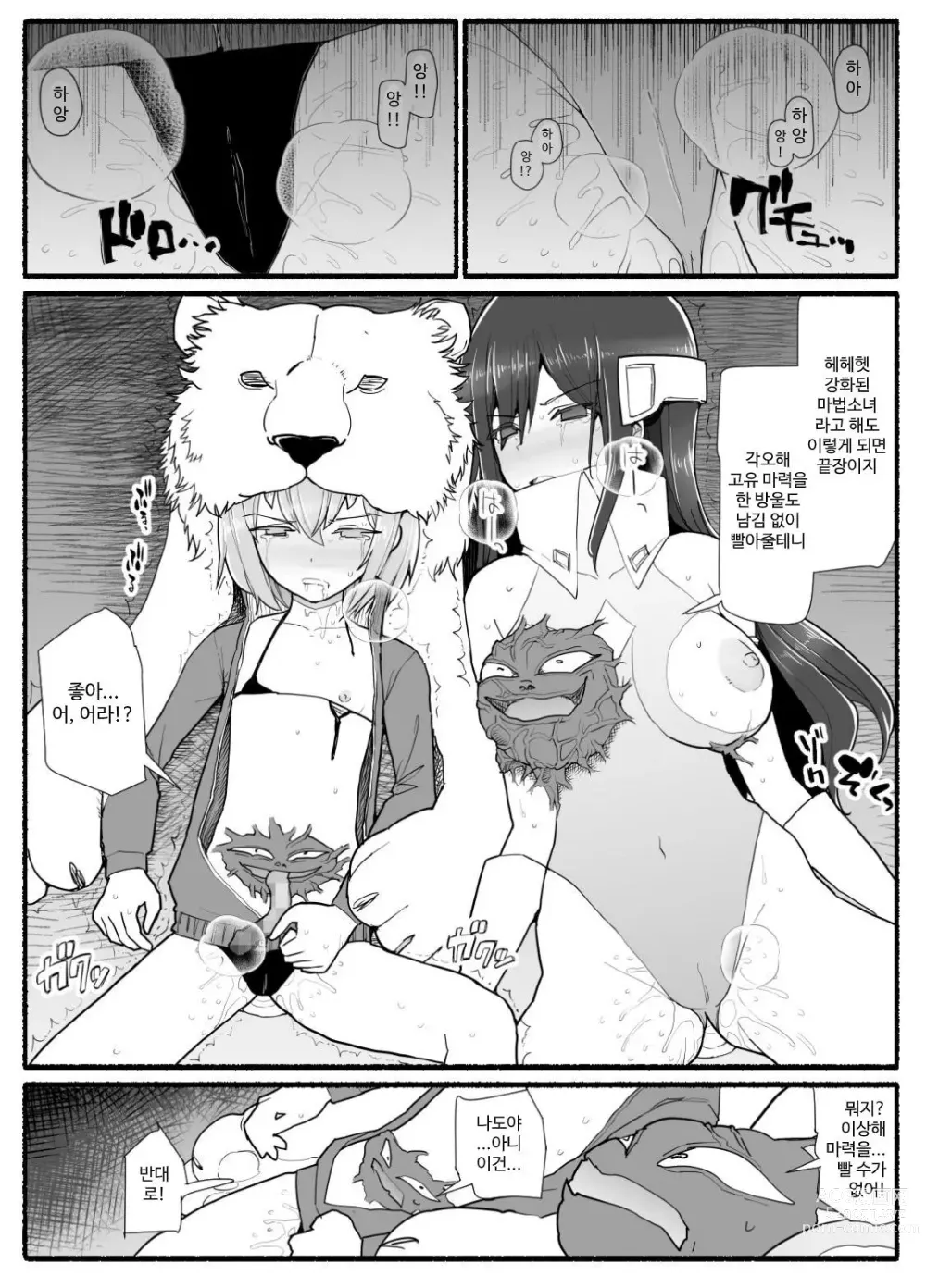 Page 465 of doujinshi Mahou Shoujo VS Inma Seibutsu 1~21