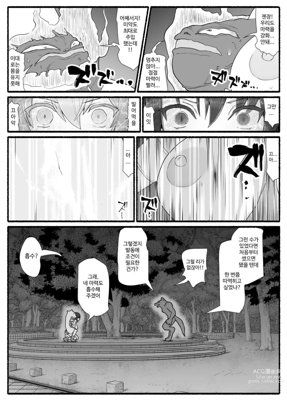 Page 466 of doujinshi Mahou Shoujo VS Inma Seibutsu 1~21