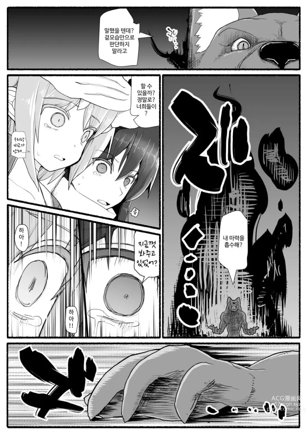 Page 467 of doujinshi Mahou Shoujo VS Inma Seibutsu 1~21