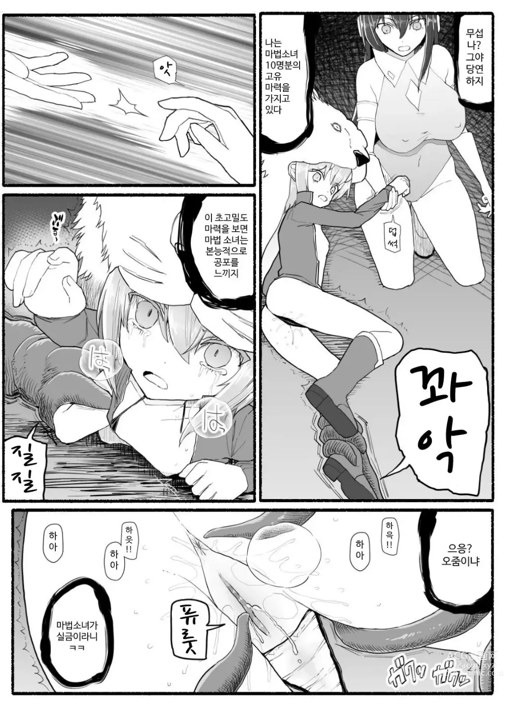 Page 468 of doujinshi Mahou Shoujo VS Inma Seibutsu 1~21