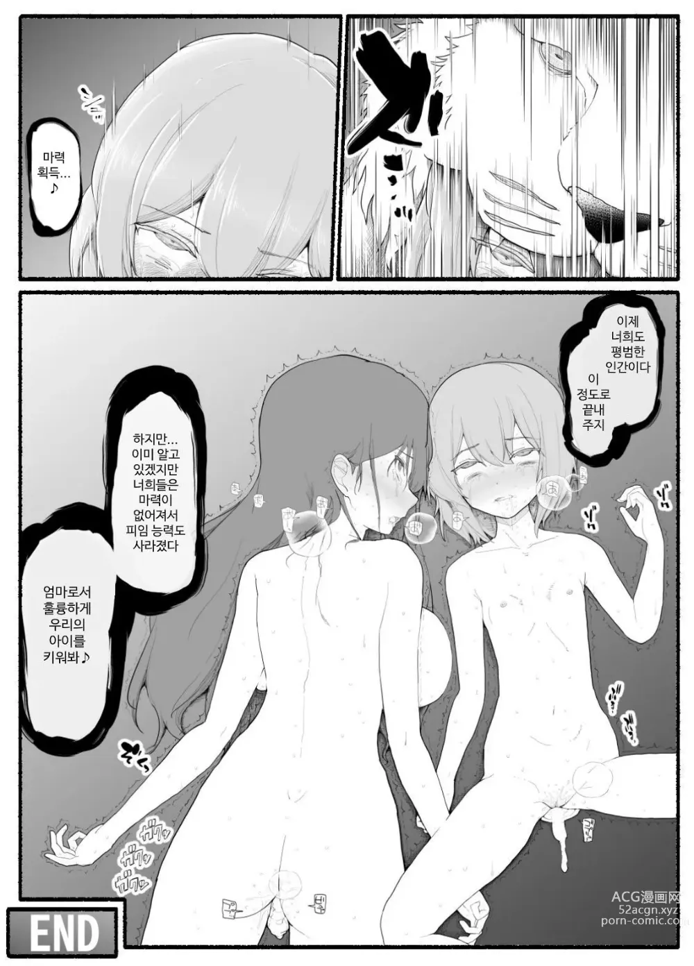 Page 475 of doujinshi Mahou Shoujo VS Inma Seibutsu 1~21