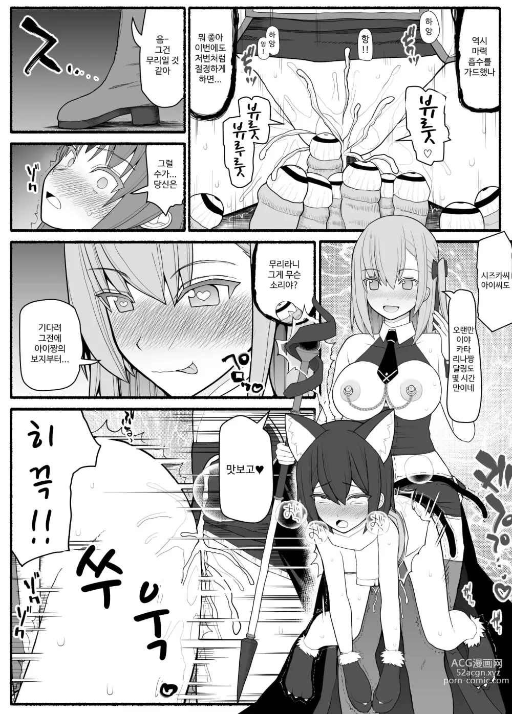 Page 49 of doujinshi Mahou Shoujo VS Inma Seibutsu 1~21