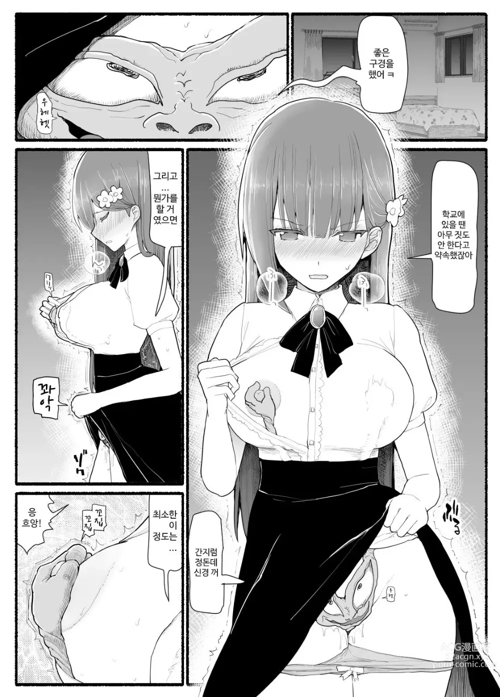 Page 489 of doujinshi Mahou Shoujo VS Inma Seibutsu 1~21