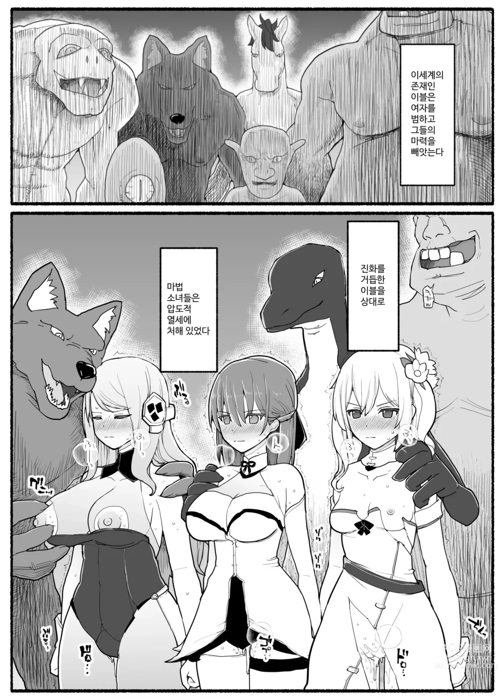 Page 510 of doujinshi Mahou Shoujo VS Inma Seibutsu 1~21