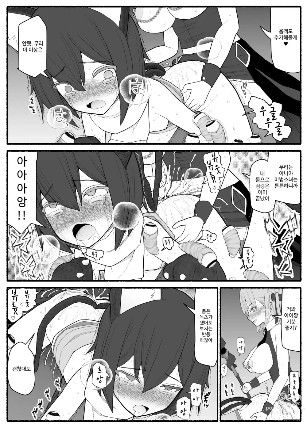 Page 52 of doujinshi Mahou Shoujo VS Inma Seibutsu 1~21