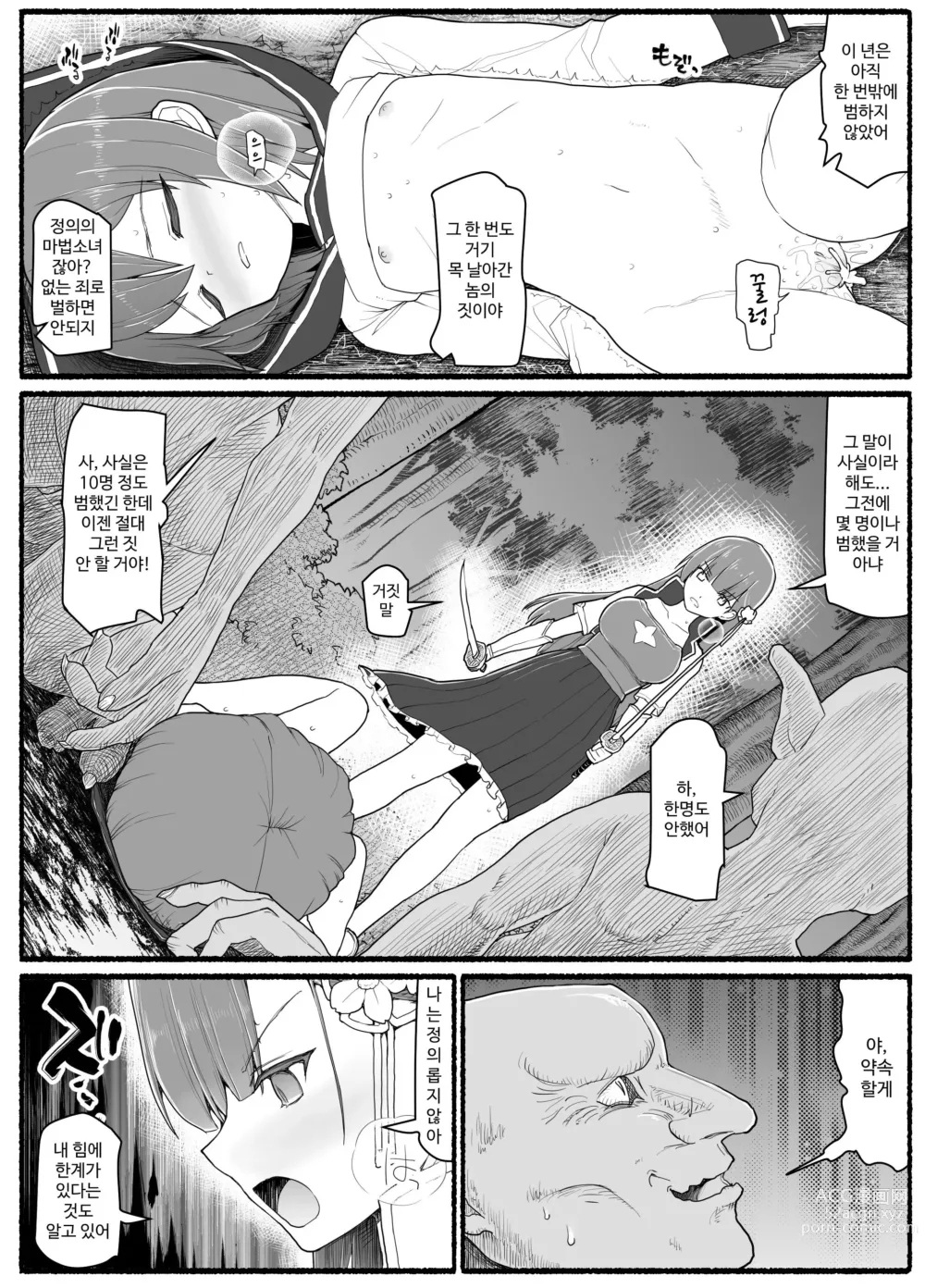 Page 512 of doujinshi Mahou Shoujo VS Inma Seibutsu 1~21