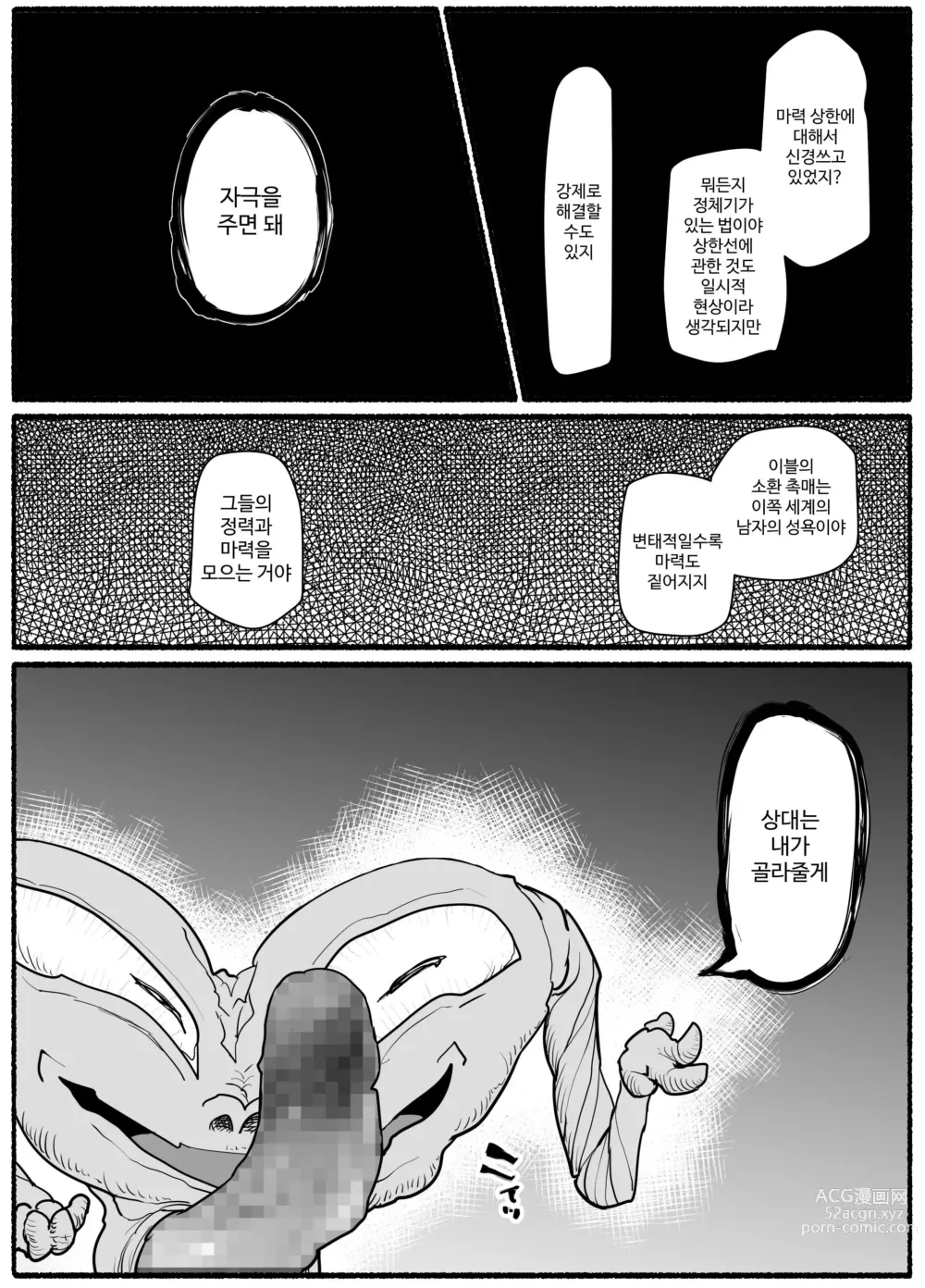 Page 523 of doujinshi Mahou Shoujo VS Inma Seibutsu 1~21