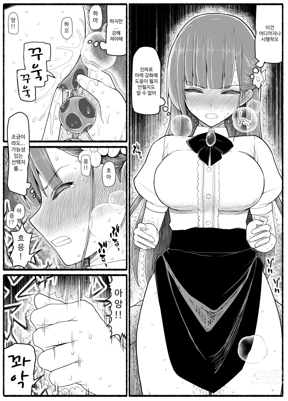 Page 529 of doujinshi Mahou Shoujo VS Inma Seibutsu 1~21