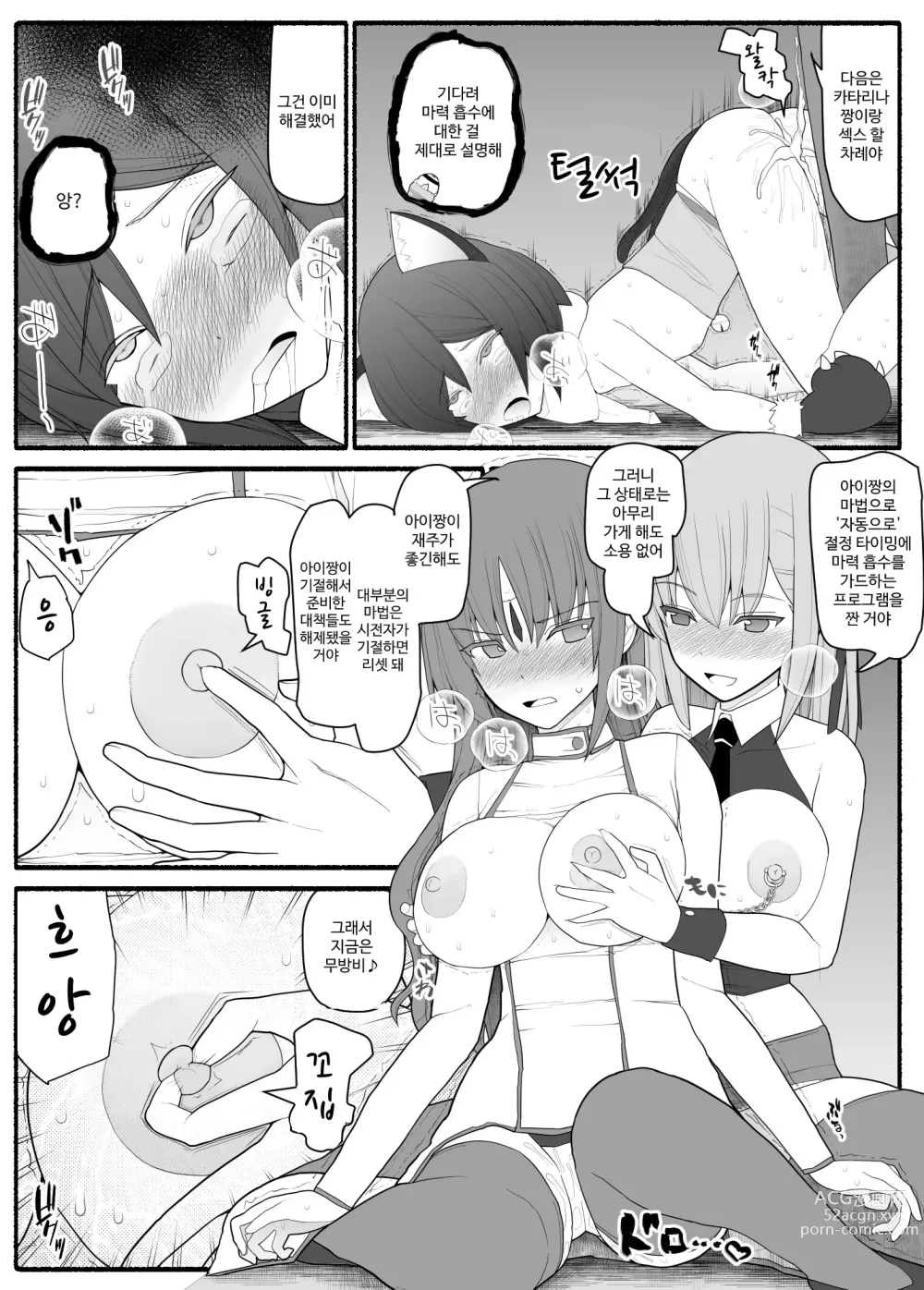 Page 54 of doujinshi Mahou Shoujo VS Inma Seibutsu 1~21