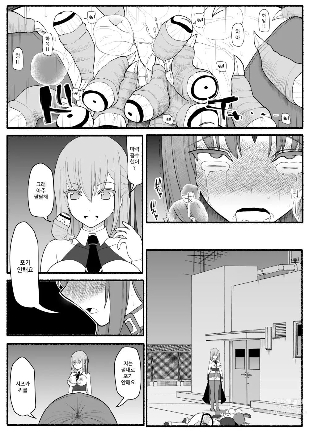 Page 58 of doujinshi Mahou Shoujo VS Inma Seibutsu 1~21