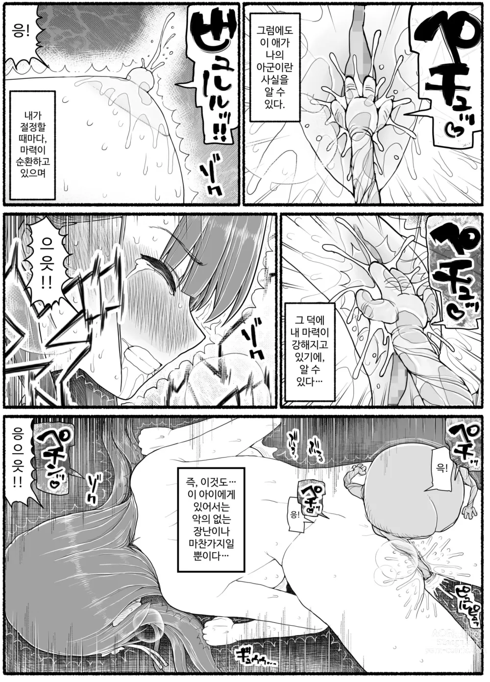 Page 577 of doujinshi Mahou Shoujo VS Inma Seibutsu 1~21