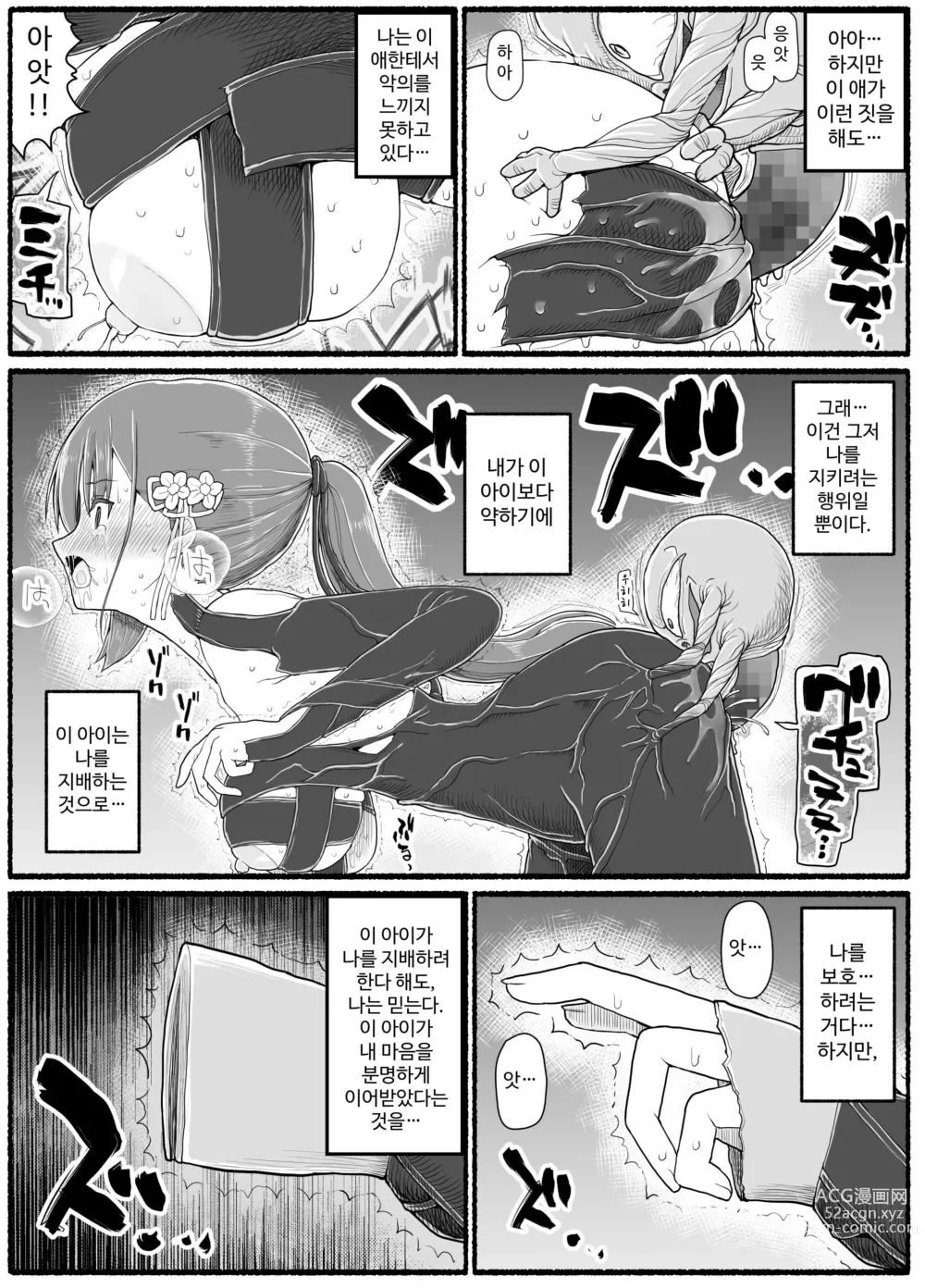 Page 579 of doujinshi Mahou Shoujo VS Inma Seibutsu 1~21