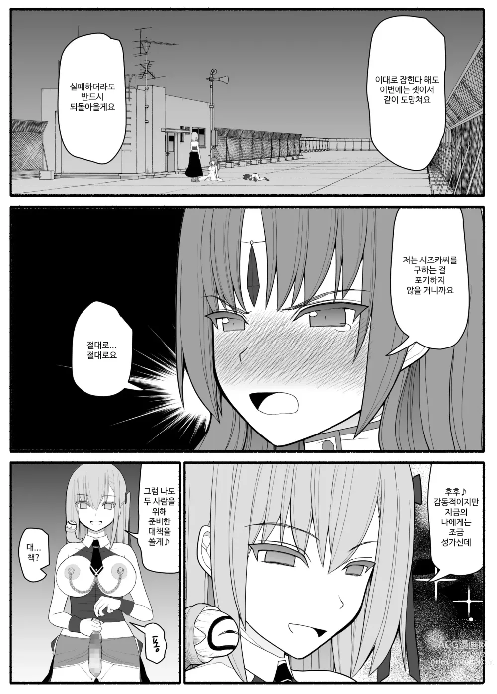 Page 59 of doujinshi Mahou Shoujo VS Inma Seibutsu 1~21