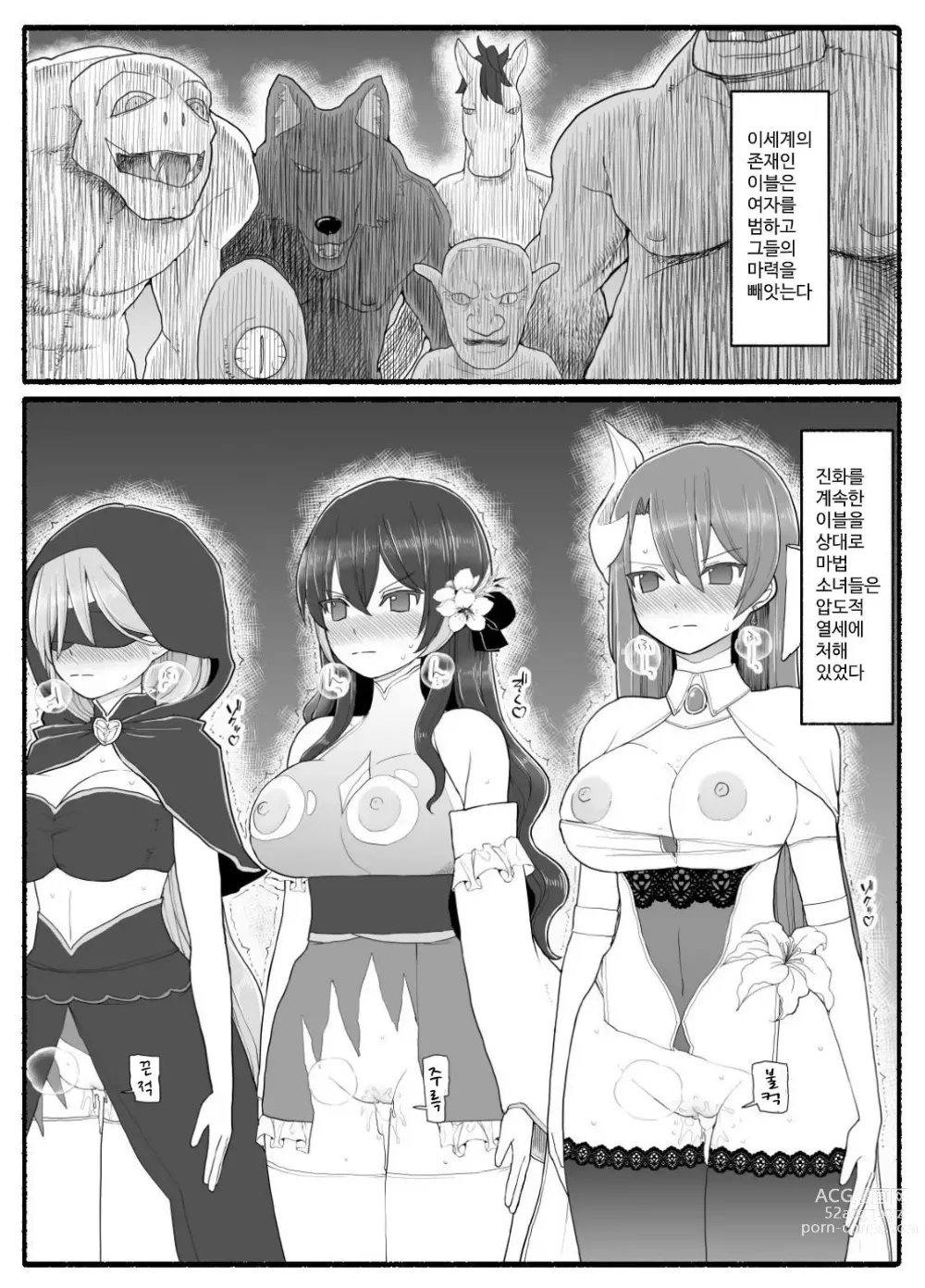 Page 584 of doujinshi Mahou Shoujo VS Inma Seibutsu 1~21