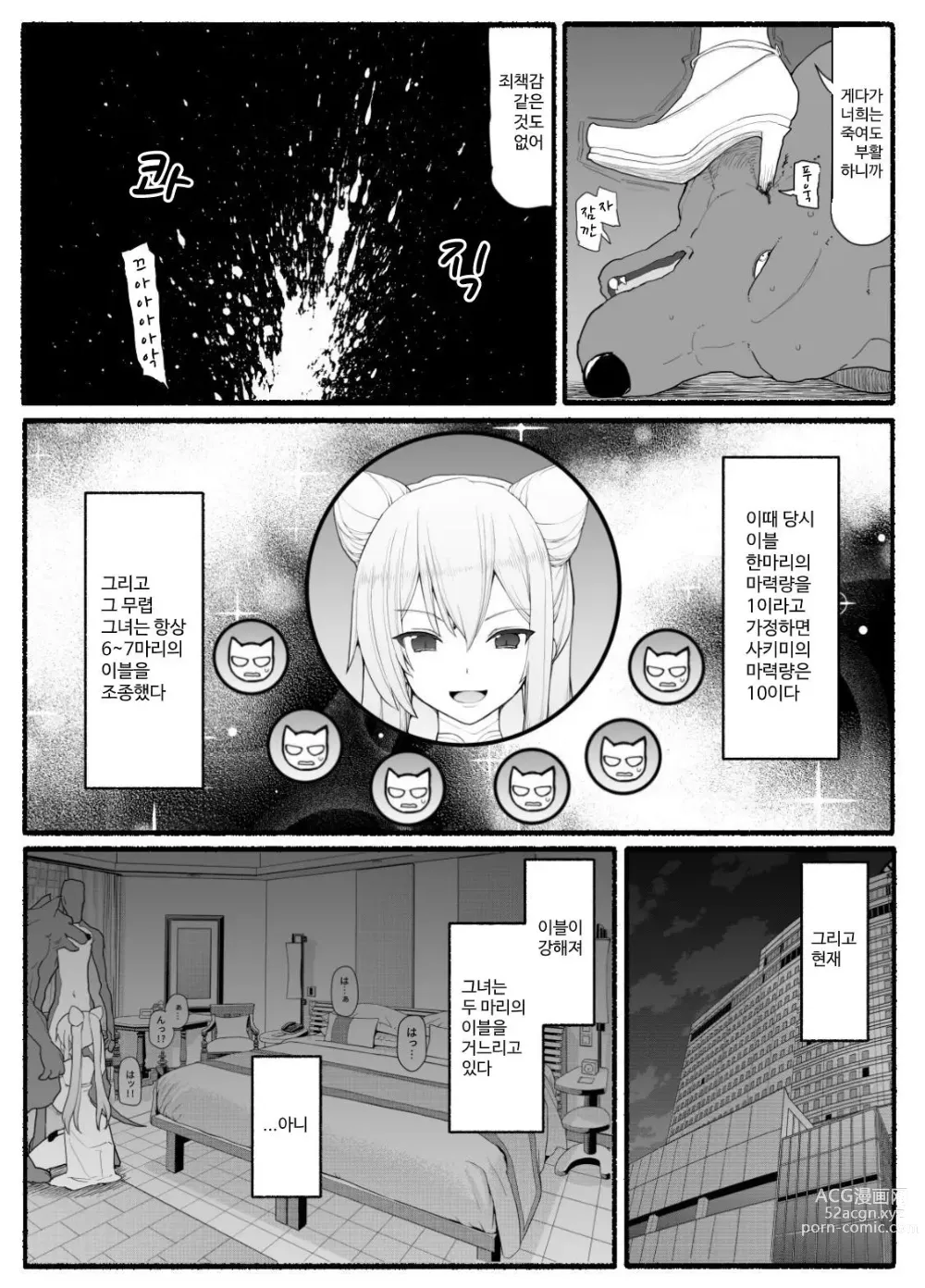 Page 588 of doujinshi Mahou Shoujo VS Inma Seibutsu 1~21