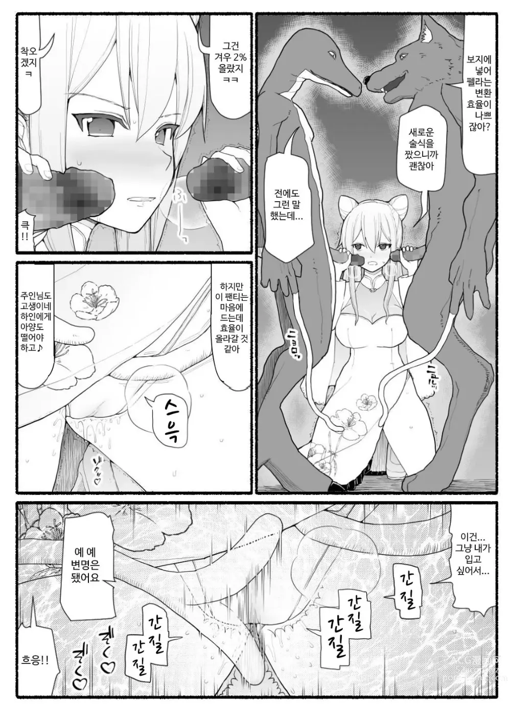 Page 589 of doujinshi Mahou Shoujo VS Inma Seibutsu 1~21