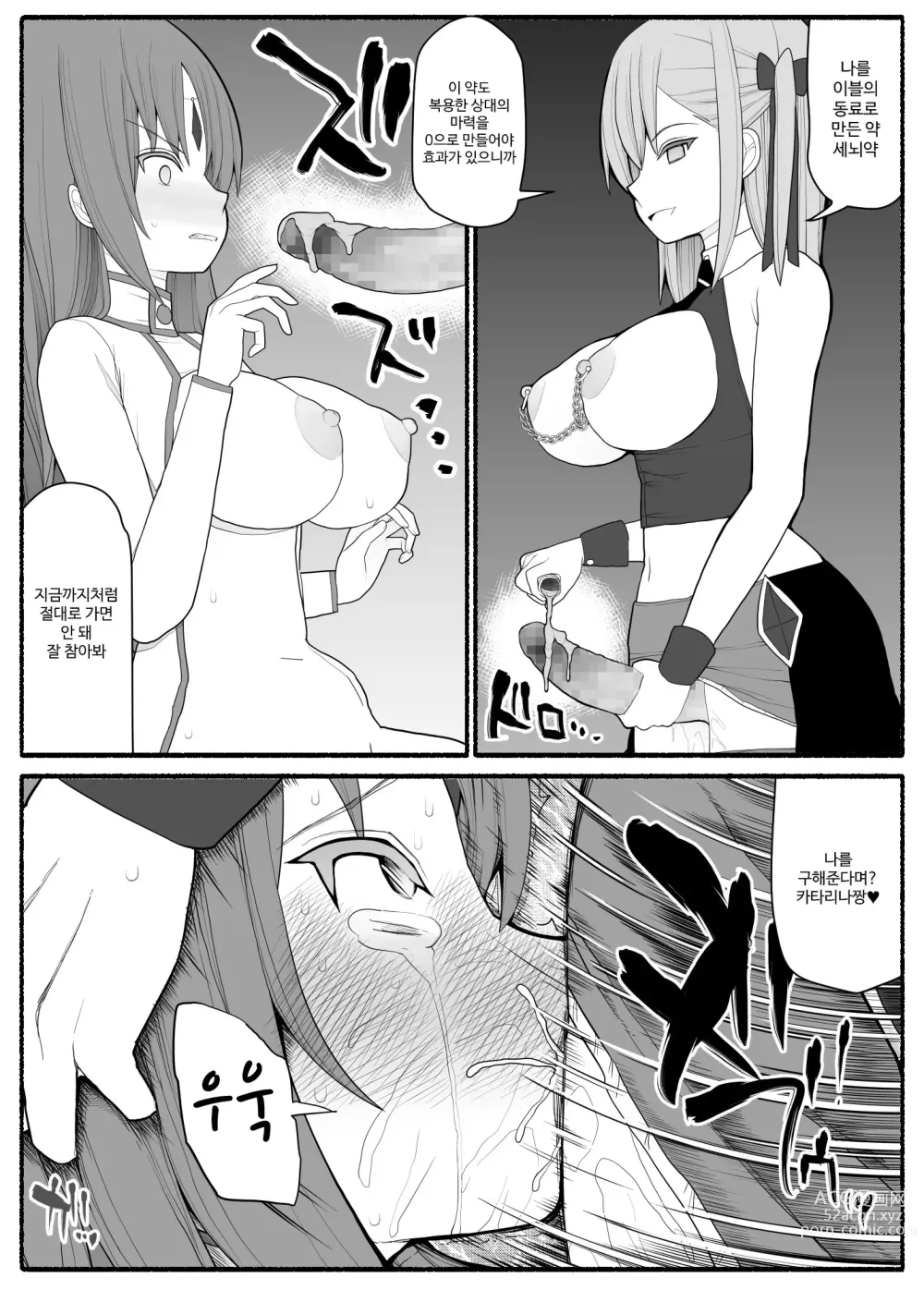 Page 60 of doujinshi Mahou Shoujo VS Inma Seibutsu 1~21