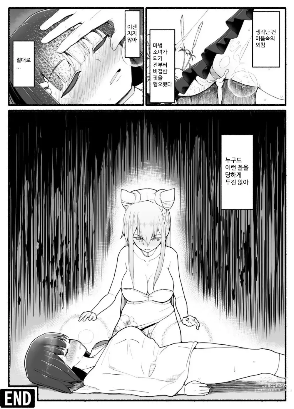 Page 618 of doujinshi Mahou Shoujo VS Inma Seibutsu 1~21