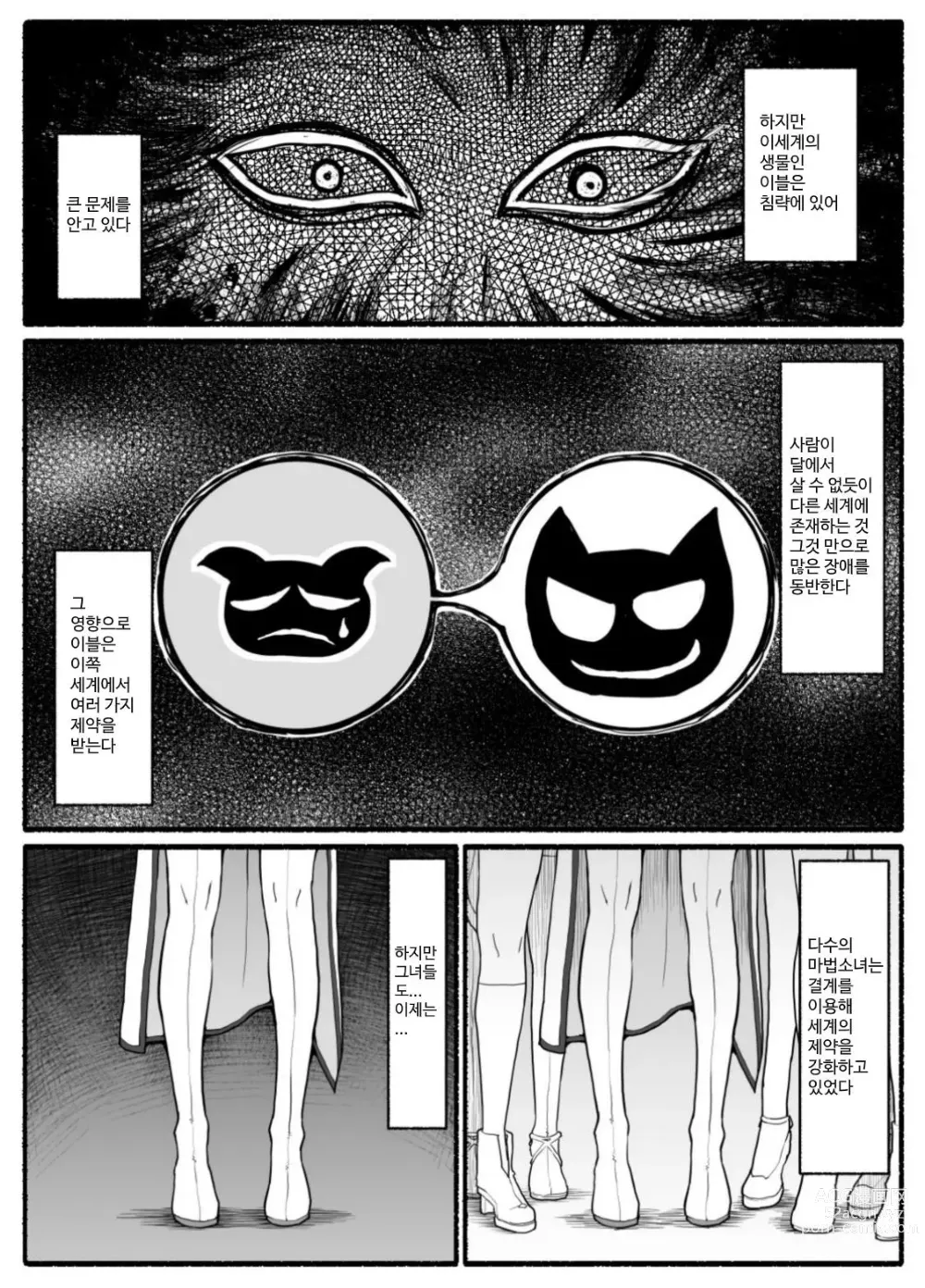 Page 621 of doujinshi Mahou Shoujo VS Inma Seibutsu 1~21