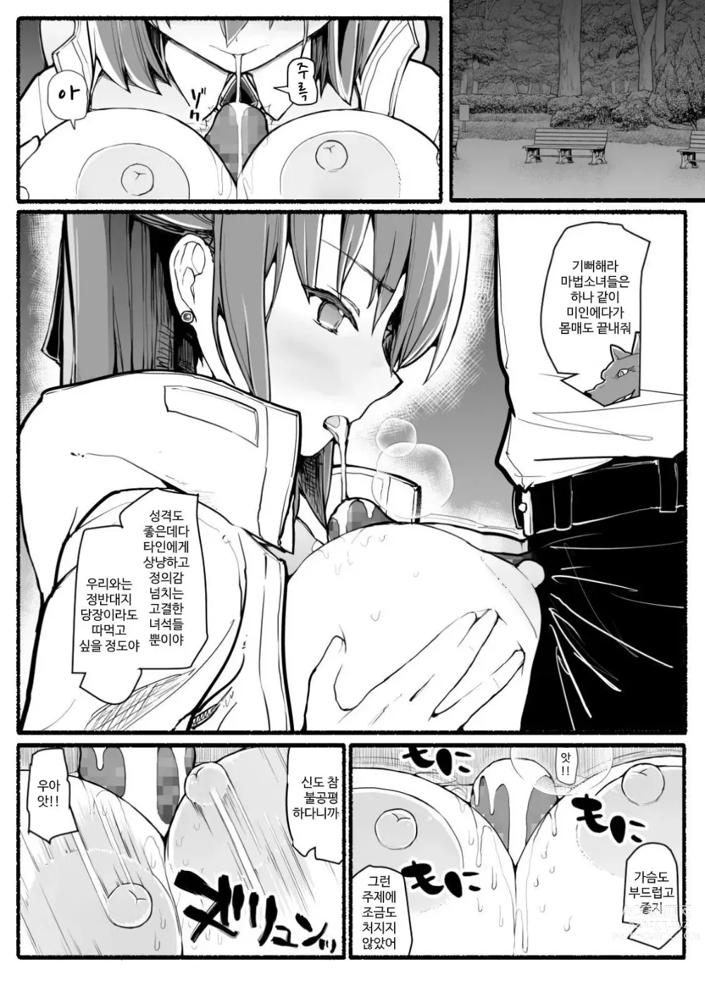 Page 627 of doujinshi Mahou Shoujo VS Inma Seibutsu 1~21