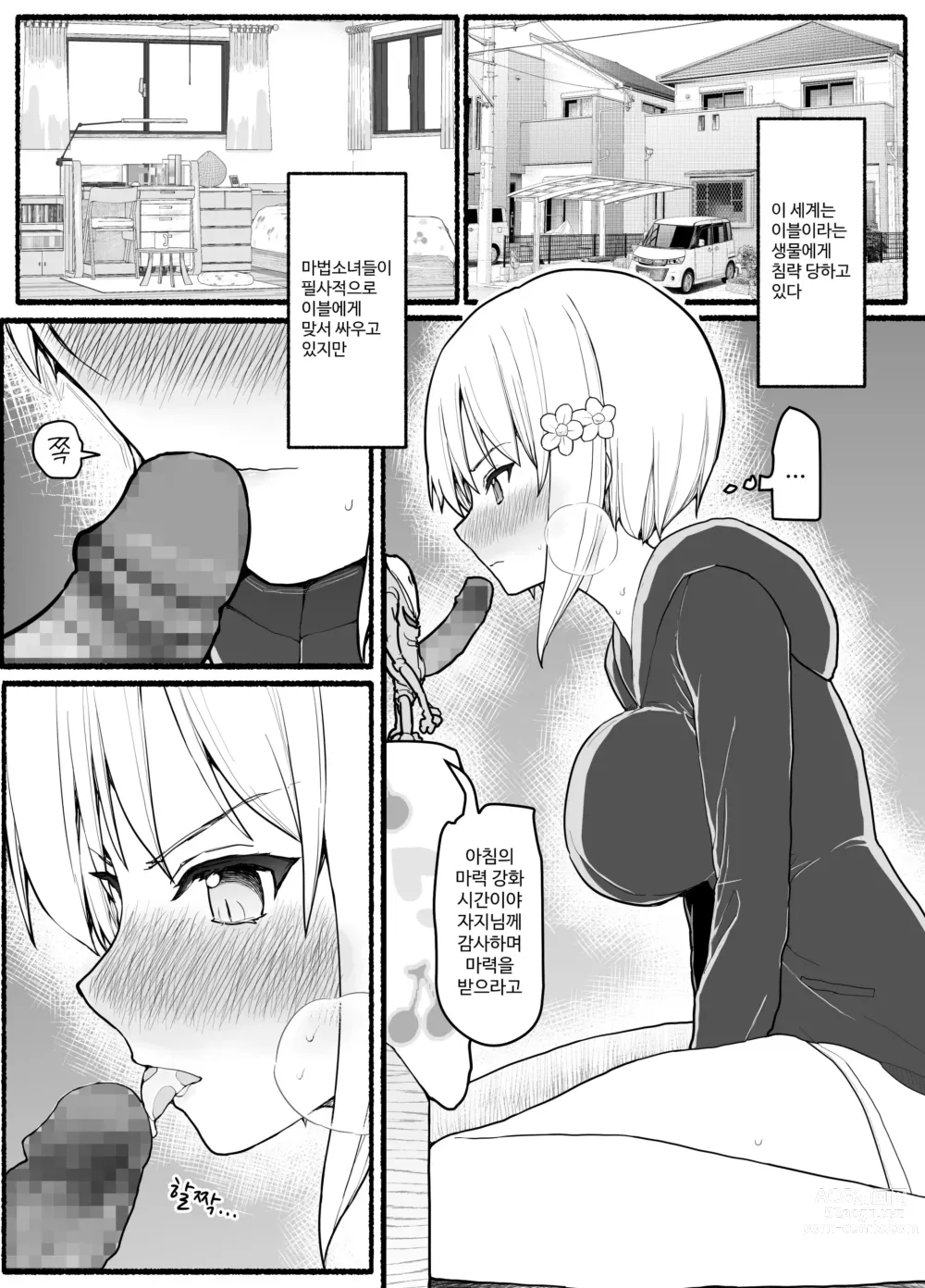 Page 728 of doujinshi Mahou Shoujo VS Inma Seibutsu 1~21