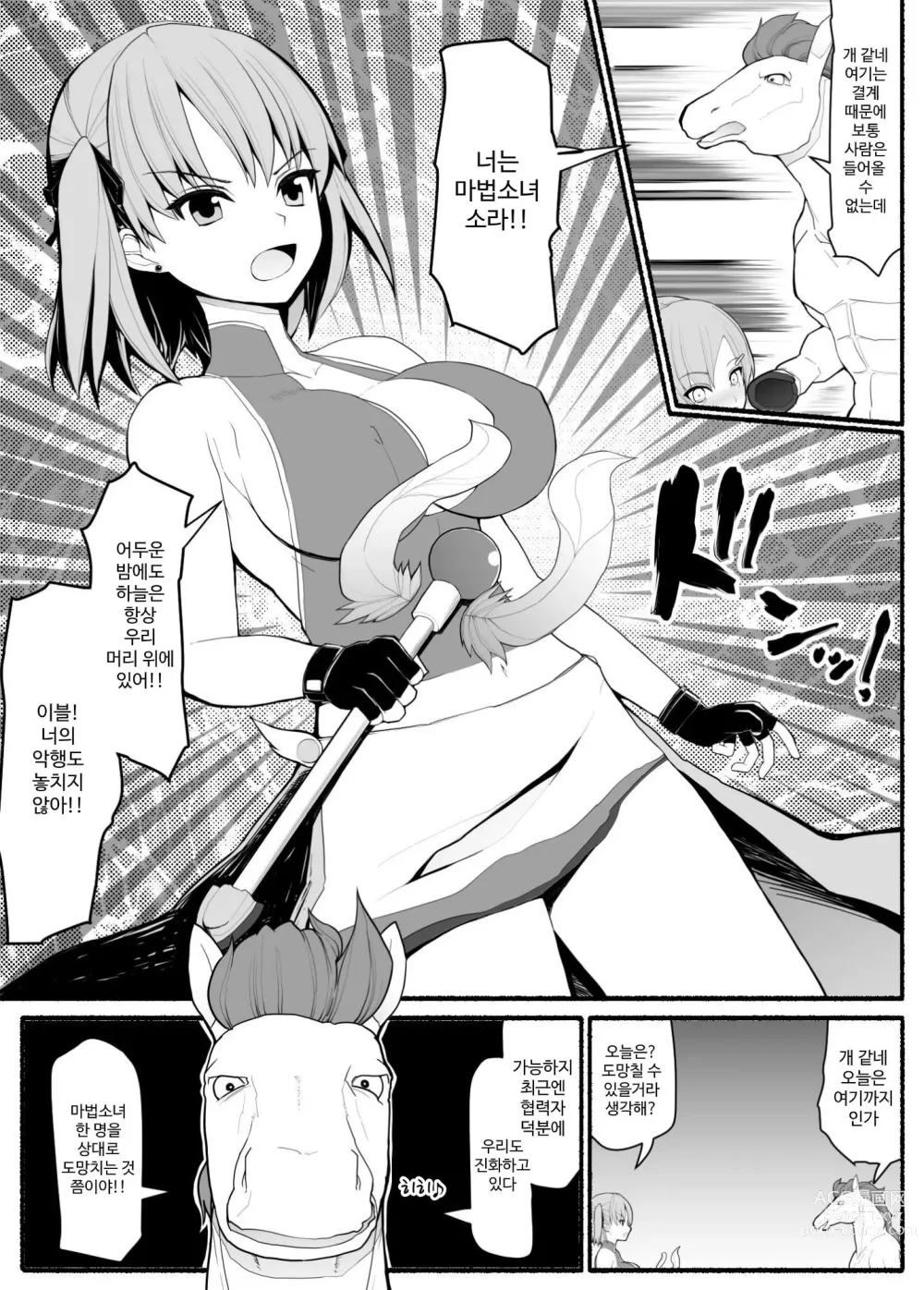 Page 74 of doujinshi Mahou Shoujo VS Inma Seibutsu 1~21