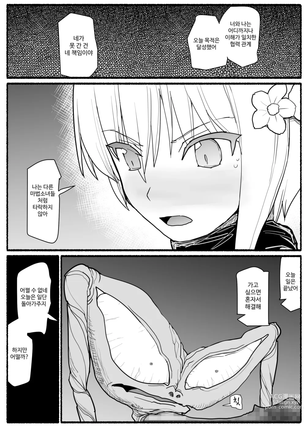 Page 746 of doujinshi Mahou Shoujo VS Inma Seibutsu 1~21