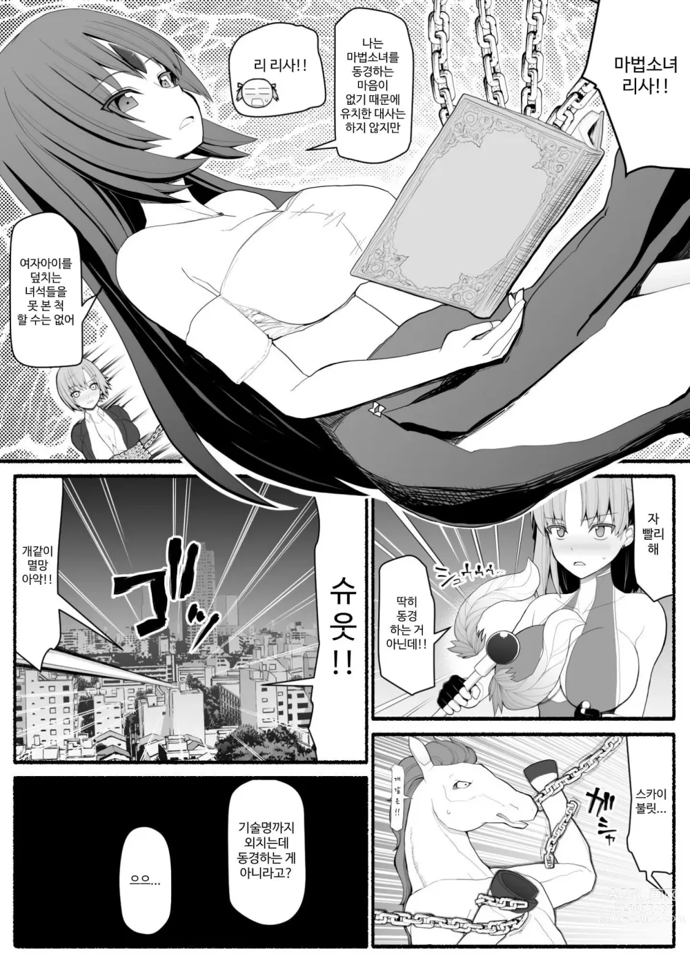 Page 76 of doujinshi Mahou Shoujo VS Inma Seibutsu 1~21