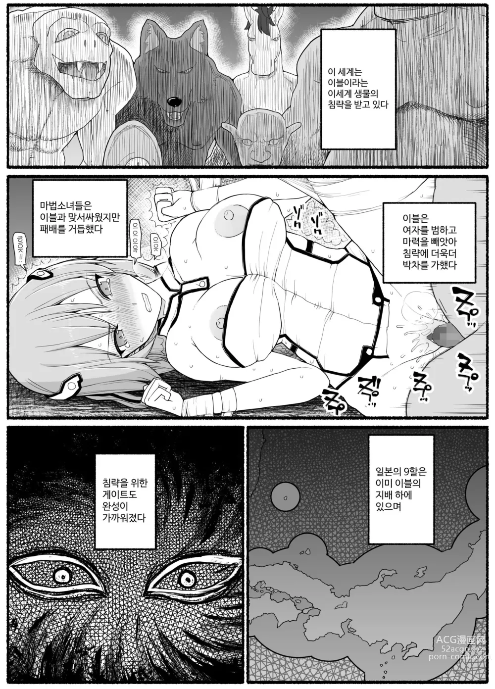 Page 755 of doujinshi Mahou Shoujo VS Inma Seibutsu 1~21