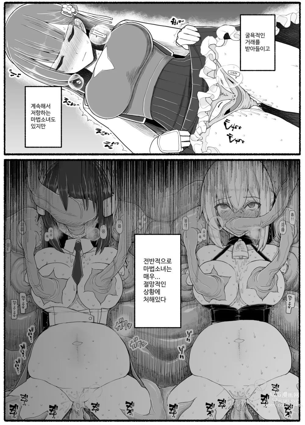 Page 756 of doujinshi Mahou Shoujo VS Inma Seibutsu 1~21