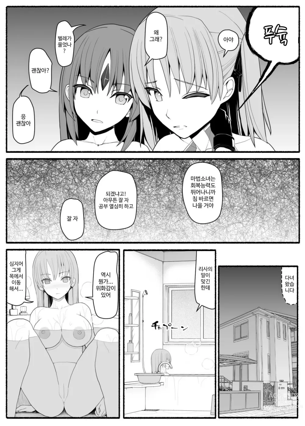 Page 78 of doujinshi Mahou Shoujo VS Inma Seibutsu 1~21