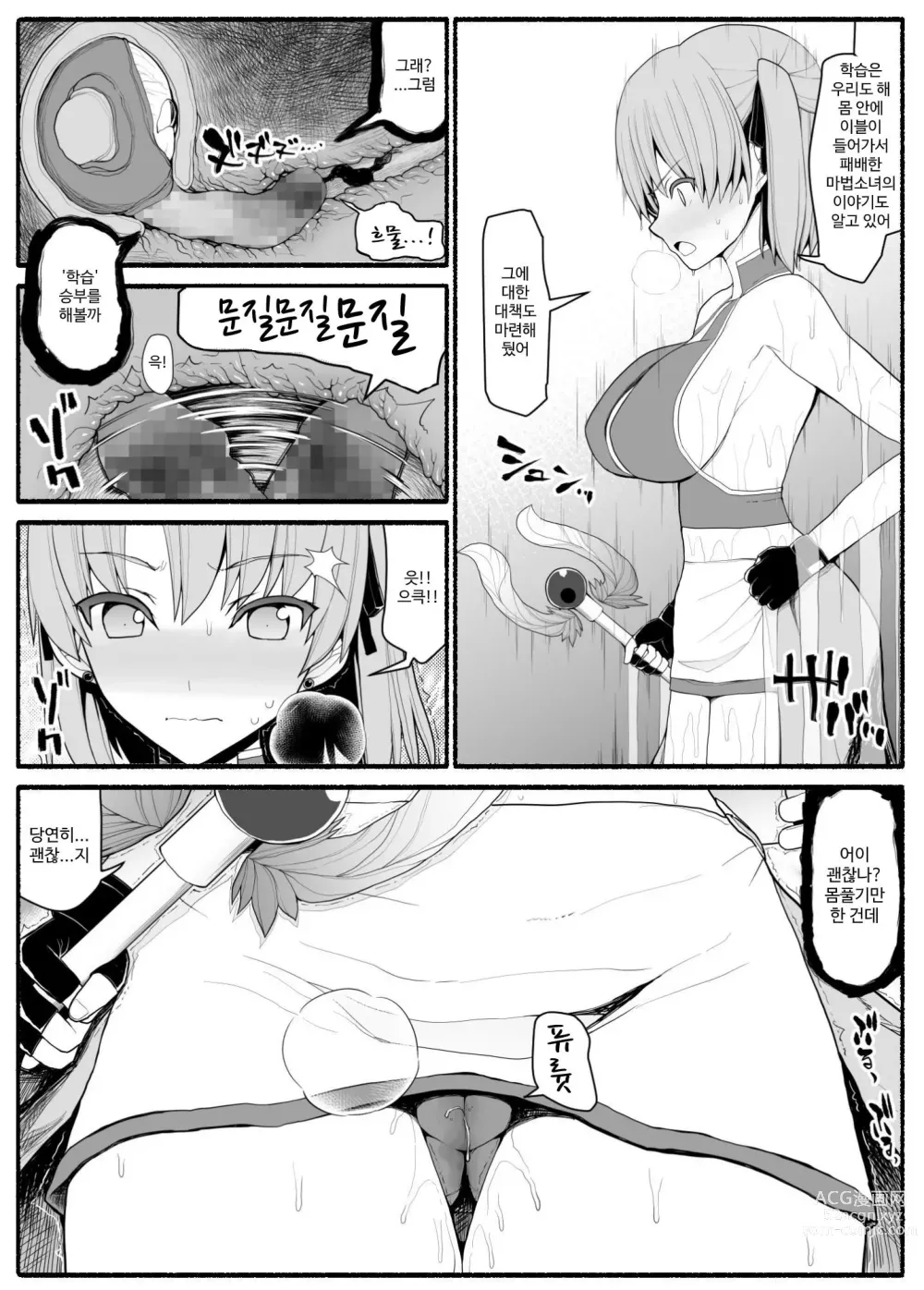 Page 80 of doujinshi Mahou Shoujo VS Inma Seibutsu 1~21