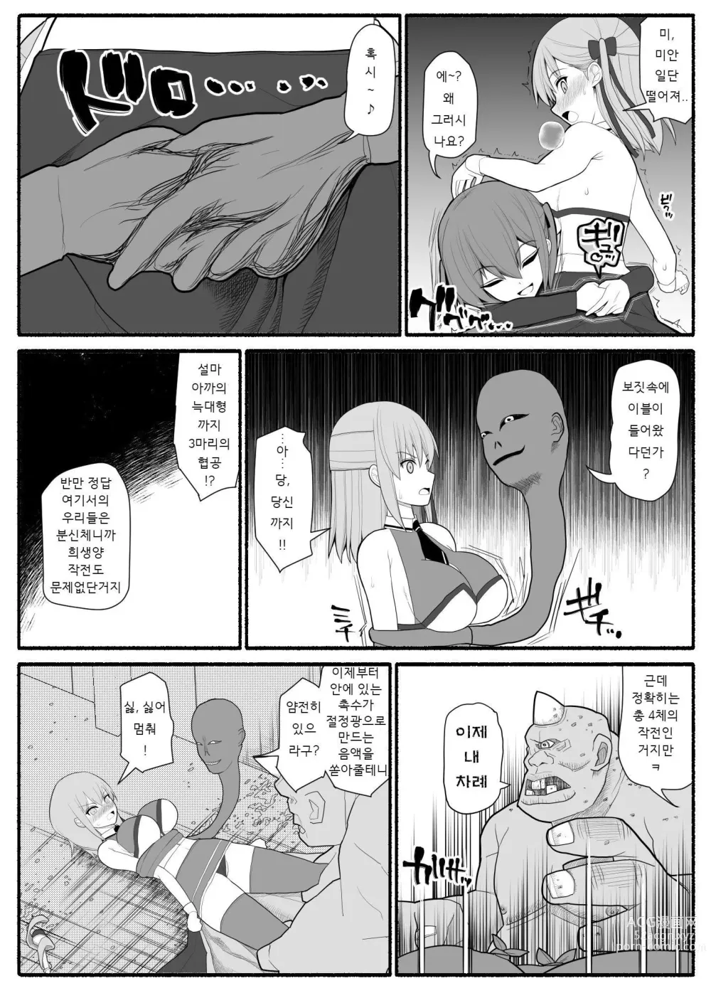 Page 9 of doujinshi Mahou Shoujo VS Inma Seibutsu 1~21