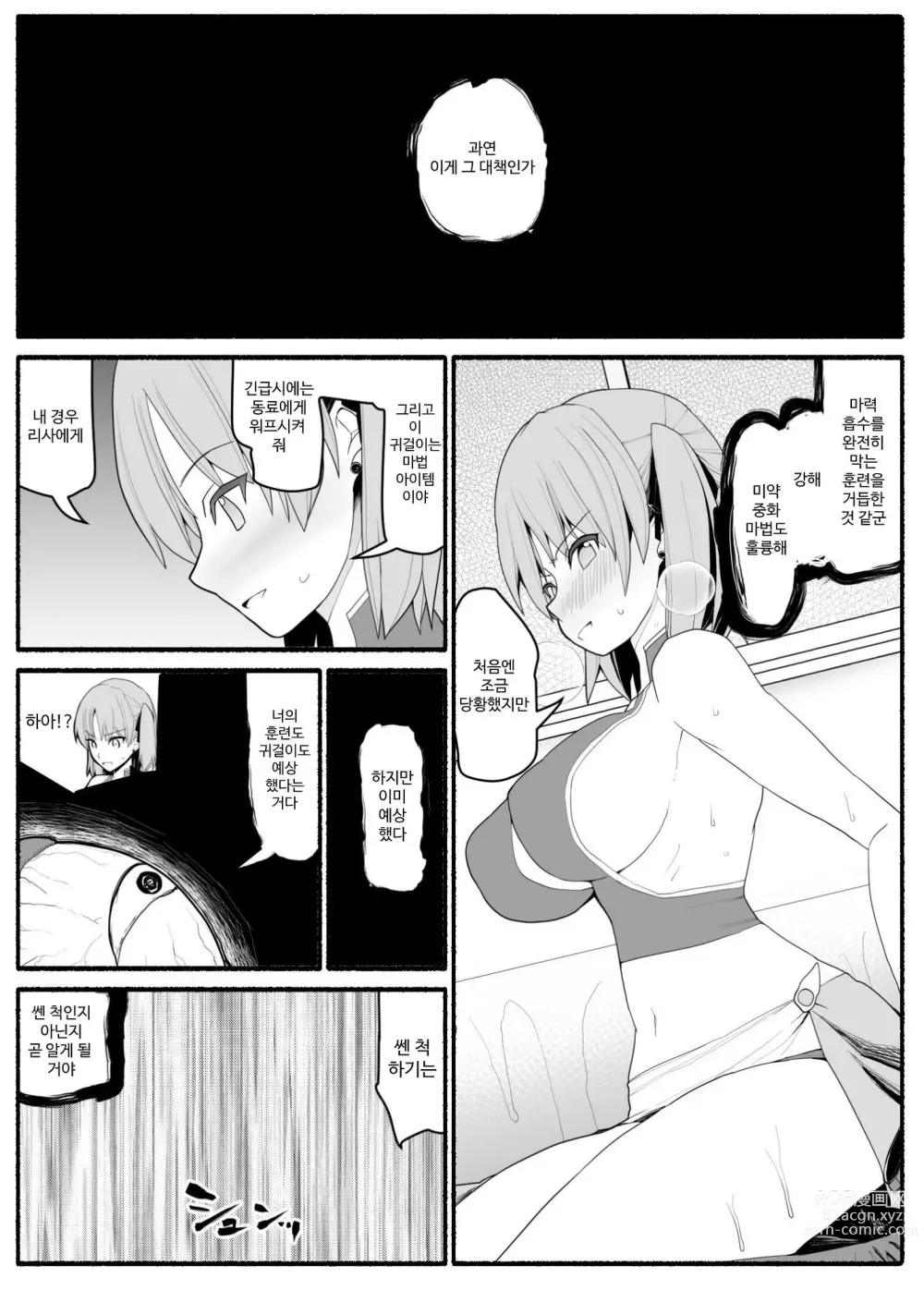 Page 83 of doujinshi Mahou Shoujo VS Inma Seibutsu 1~21