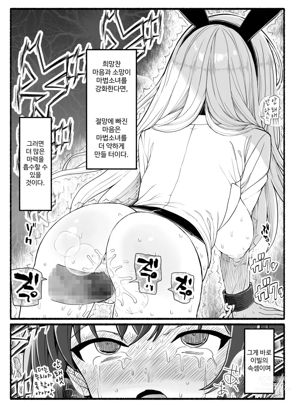 Page 824 of doujinshi Mahou Shoujo VS Inma Seibutsu 1~21