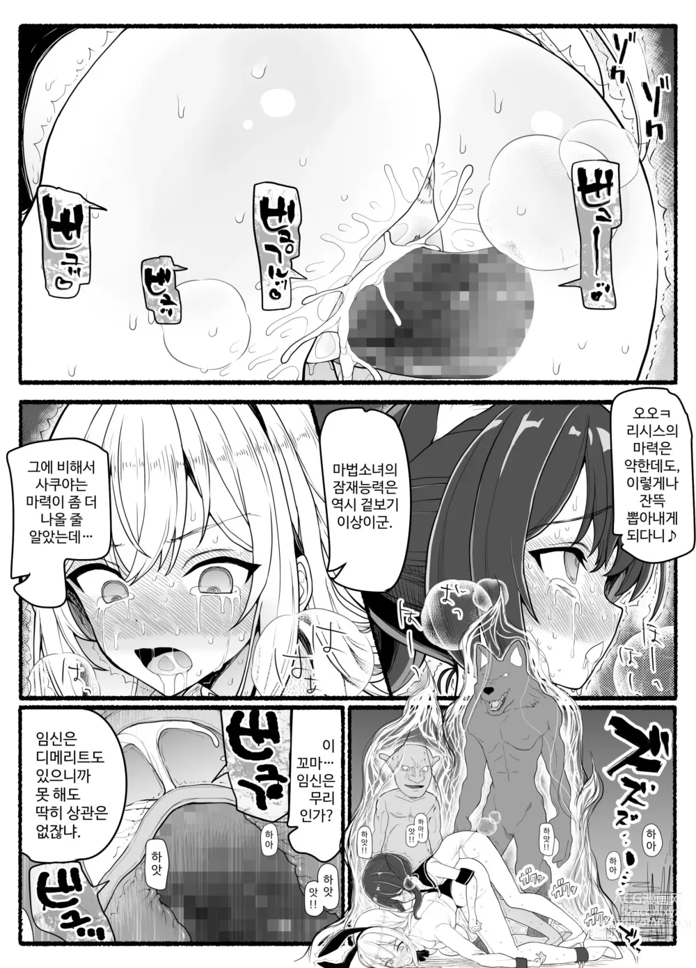 Page 826 of doujinshi Mahou Shoujo VS Inma Seibutsu 1~21