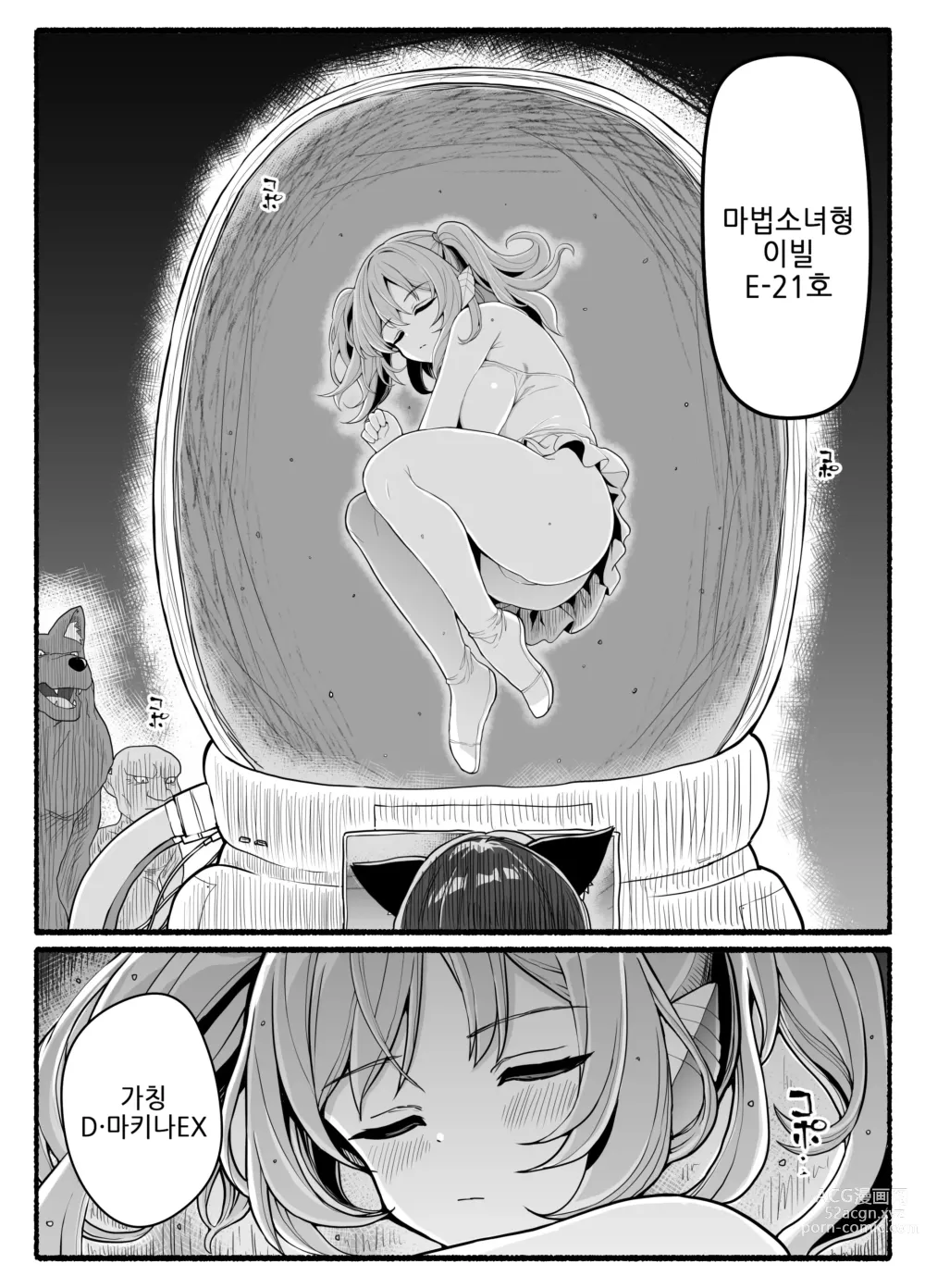 Page 832 of doujinshi Mahou Shoujo VS Inma Seibutsu 1~21