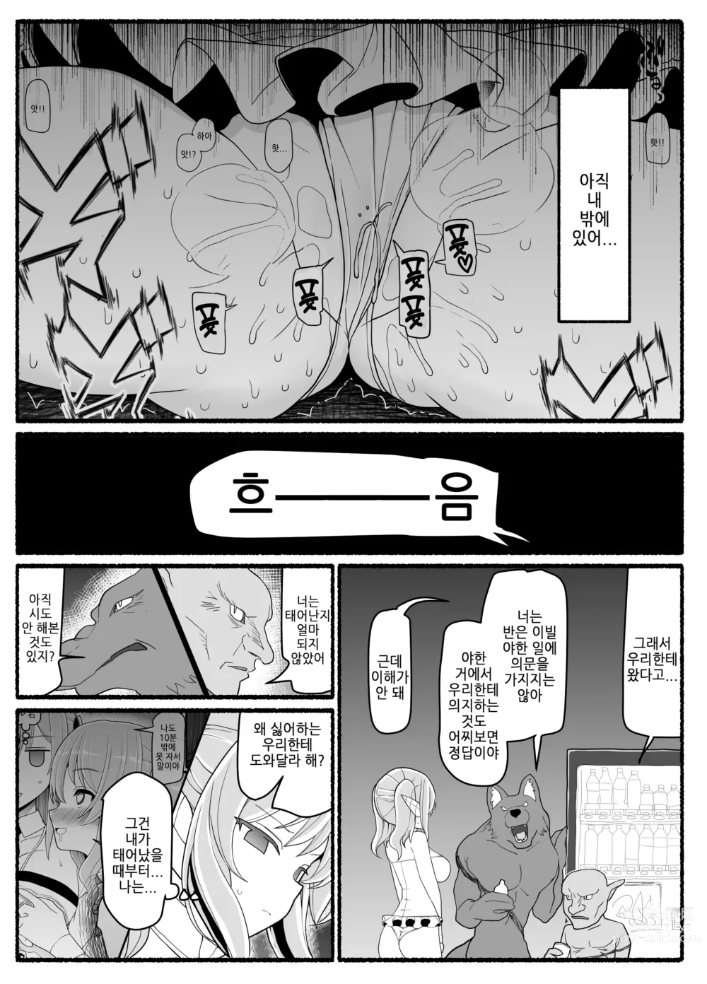 Page 849 of doujinshi Mahou Shoujo VS Inma Seibutsu 1~21