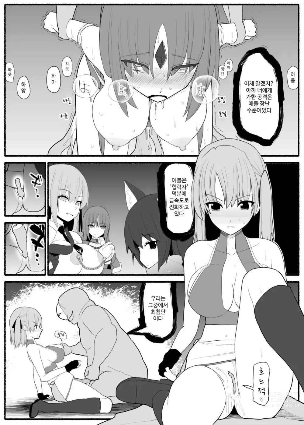 Page 89 of doujinshi Mahou Shoujo VS Inma Seibutsu 1~21