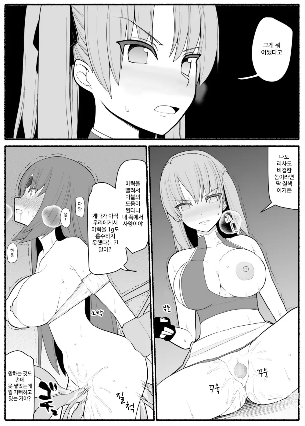 Page 90 of doujinshi Mahou Shoujo VS Inma Seibutsu 1~21