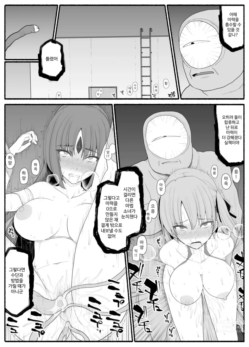 Page 94 of doujinshi Mahou Shoujo VS Inma Seibutsu 1~21