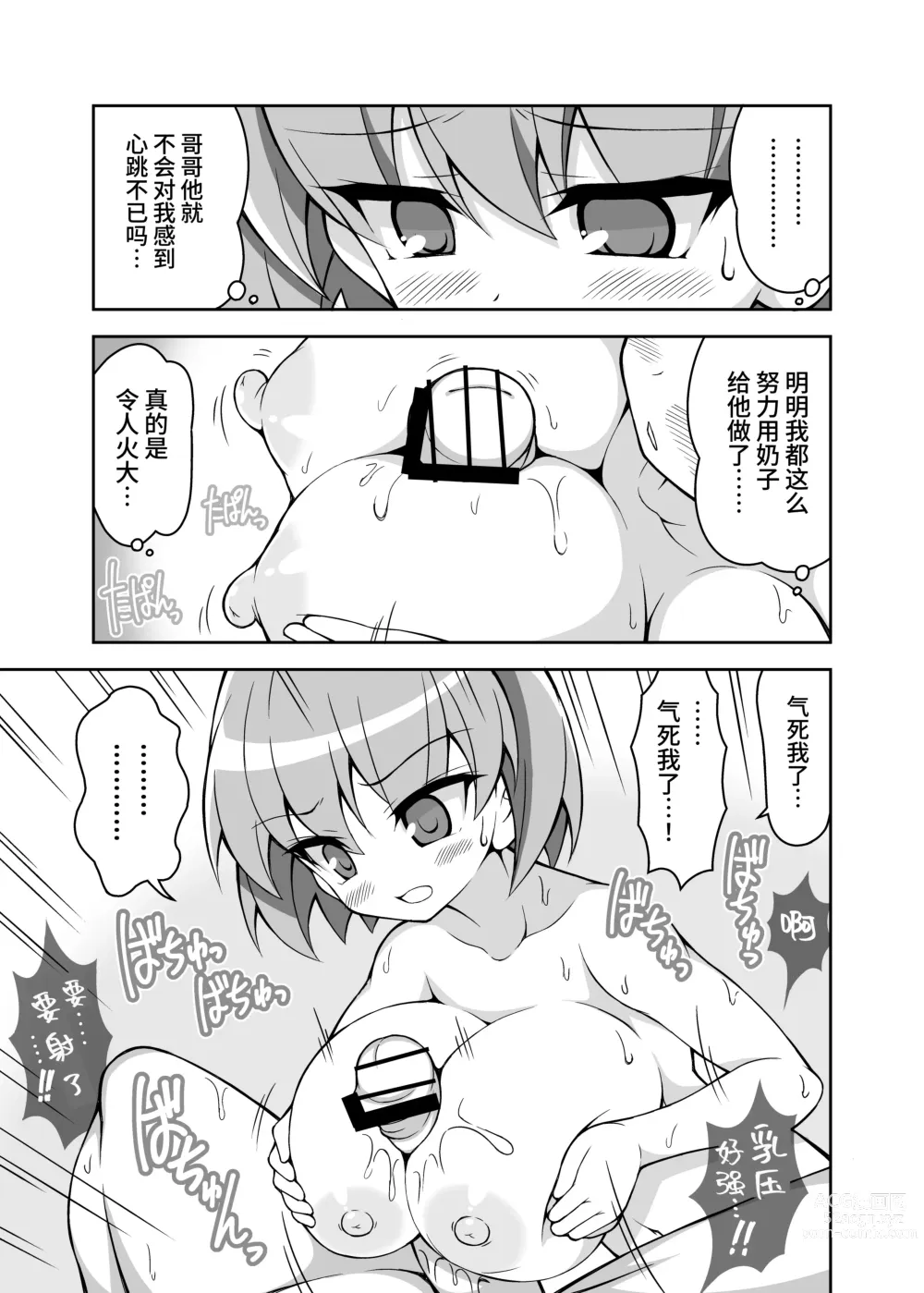 Page 105 of manga 【简体中文版】乳交专业杂志《绝对乳夹射》Vol.4