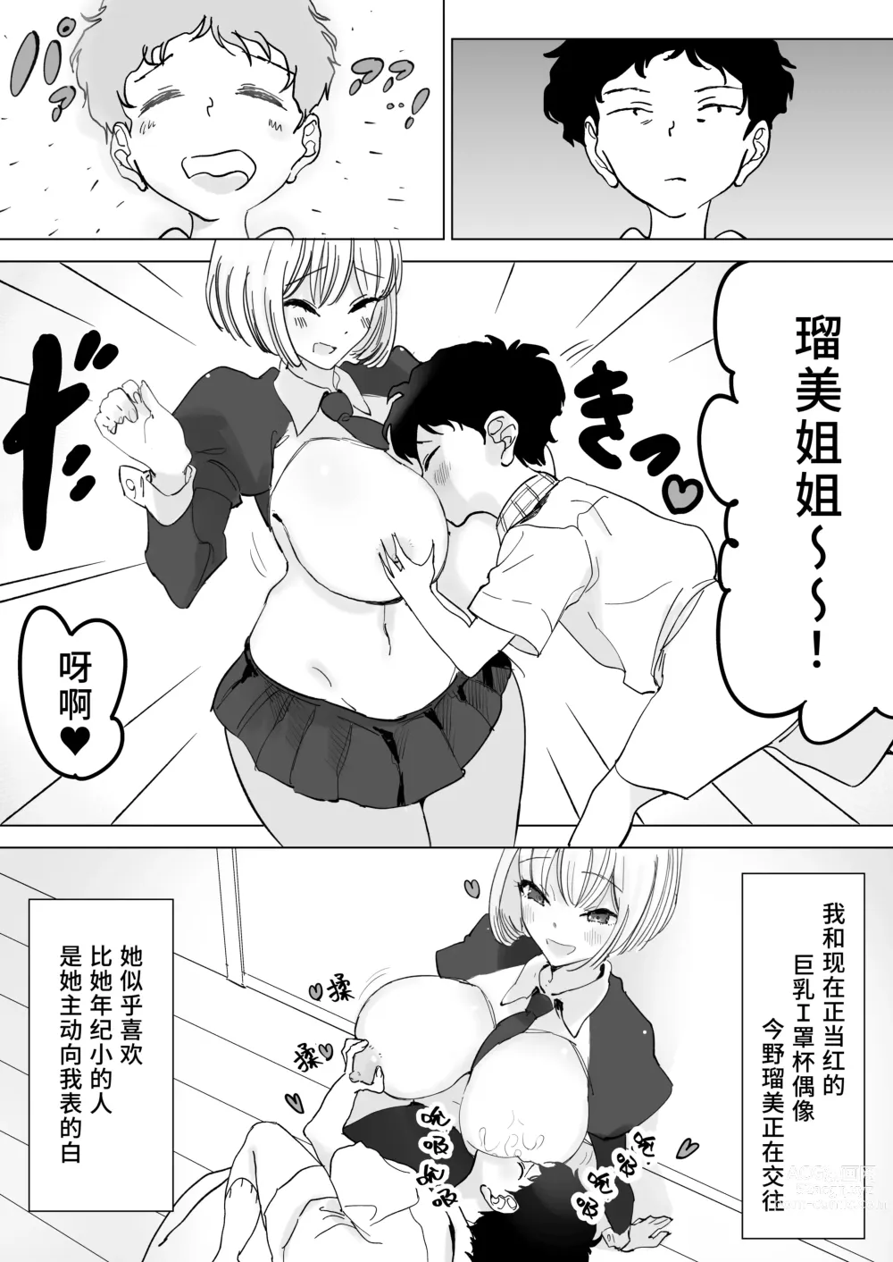 Page 110 of manga 【简体中文版】乳交专业杂志《绝对乳夹射》Vol.4