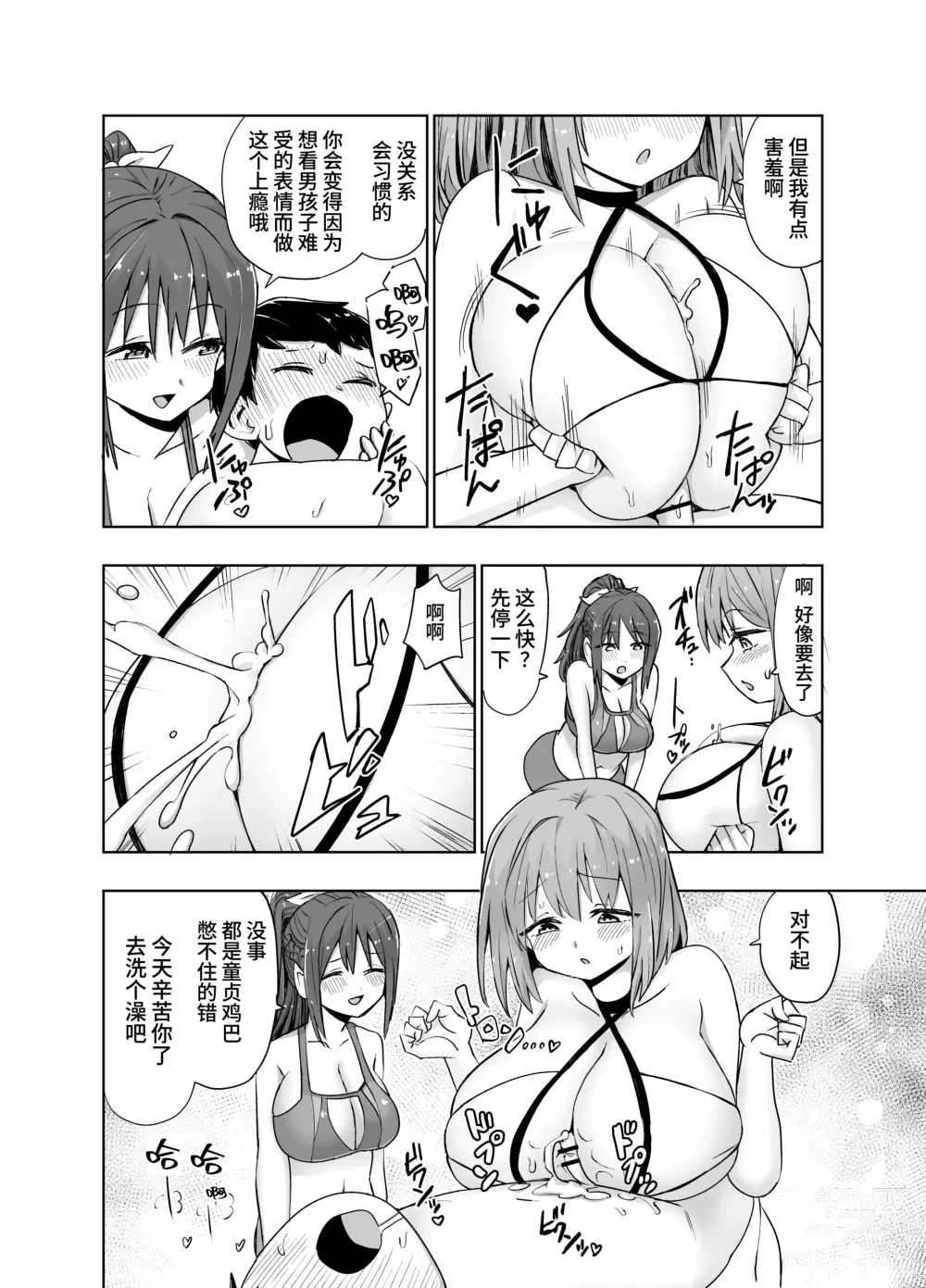 Page 52 of manga 【简体中文版】乳交专业杂志《绝对乳夹射》Vol.4