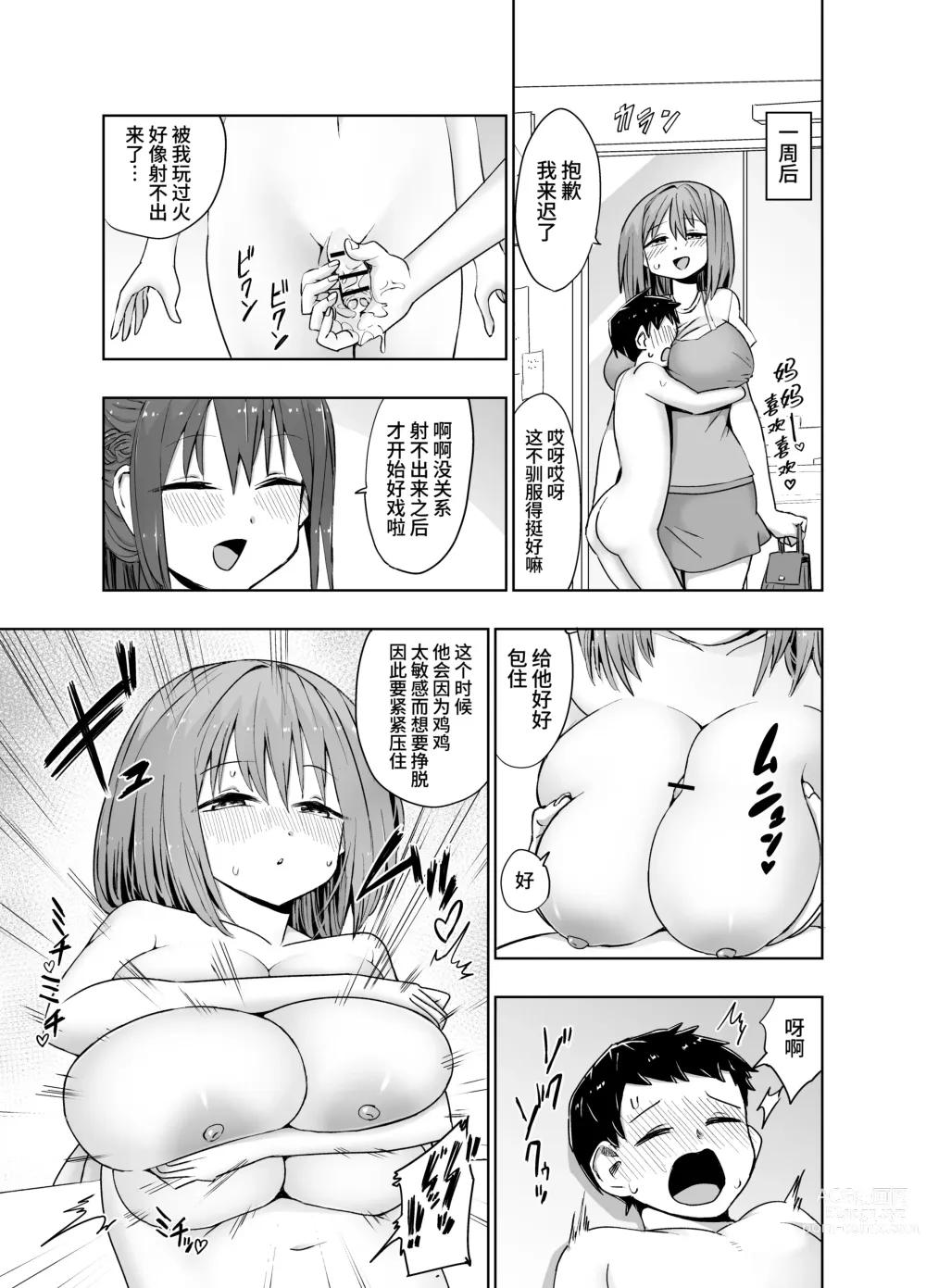 Page 57 of manga 【简体中文版】乳交专业杂志《绝对乳夹射》Vol.4