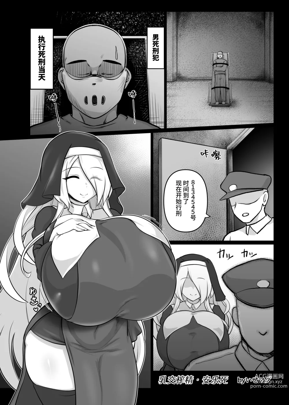 Page 81 of manga 【简体中文版】乳交专业杂志《绝对乳夹射》Vol.4